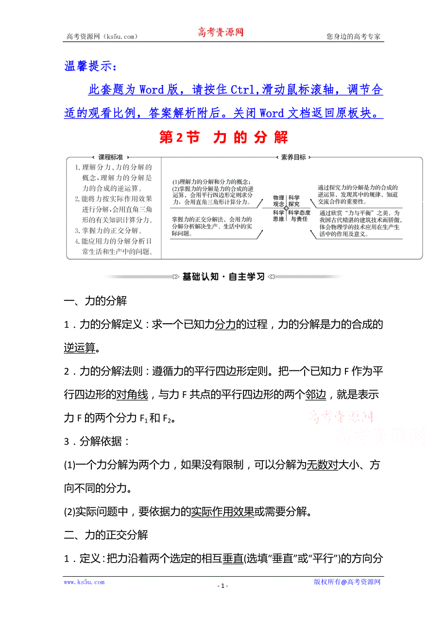 《新教材》2021-2022学年高中物理鲁科版必修第一册学案：第4章 第2节 力 的 分 解 WORD版含解析.doc_第1页