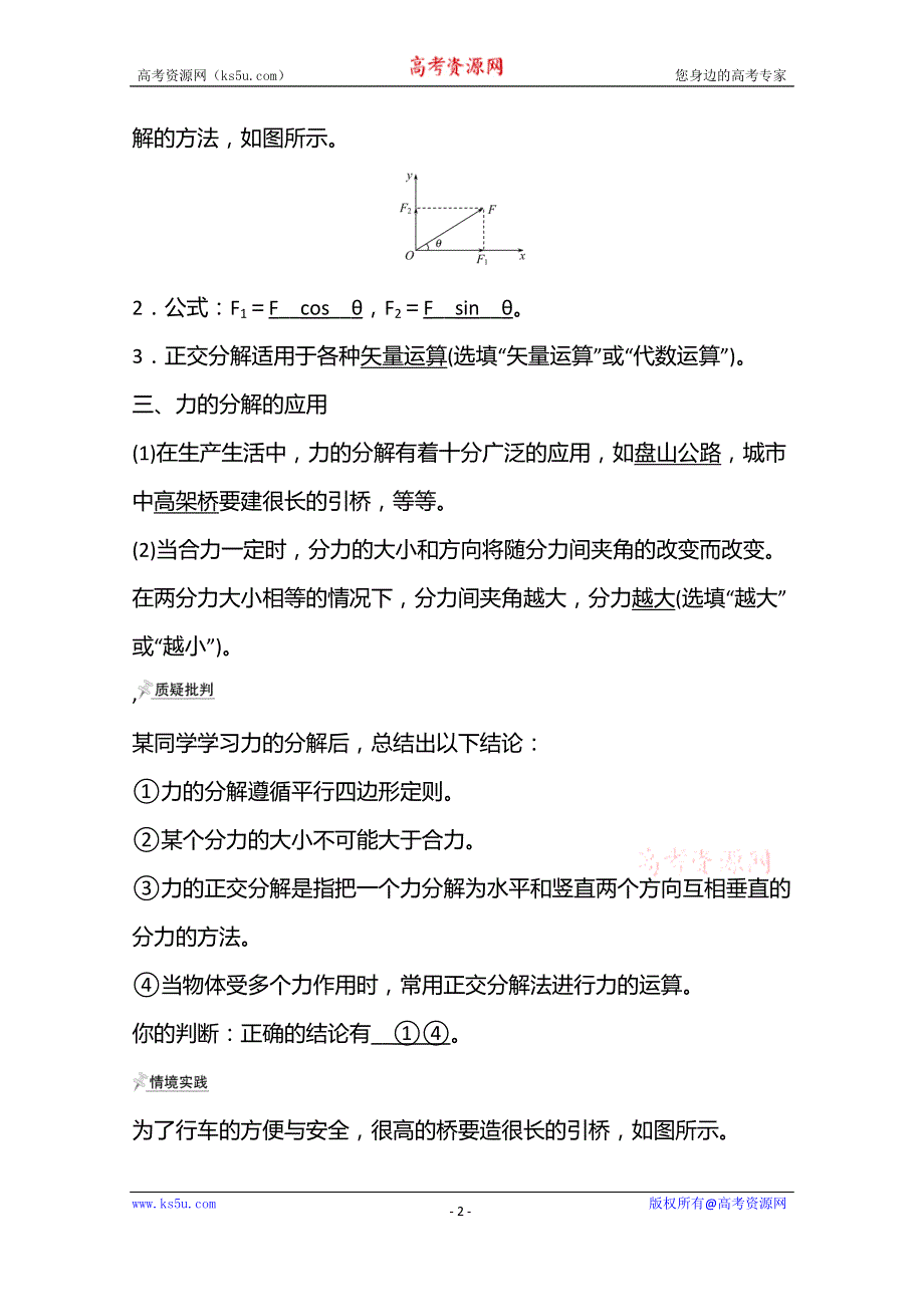 《新教材》2021-2022学年高中物理鲁科版必修第一册学案：第4章 第2节 力 的 分 解 WORD版含解析.doc_第2页