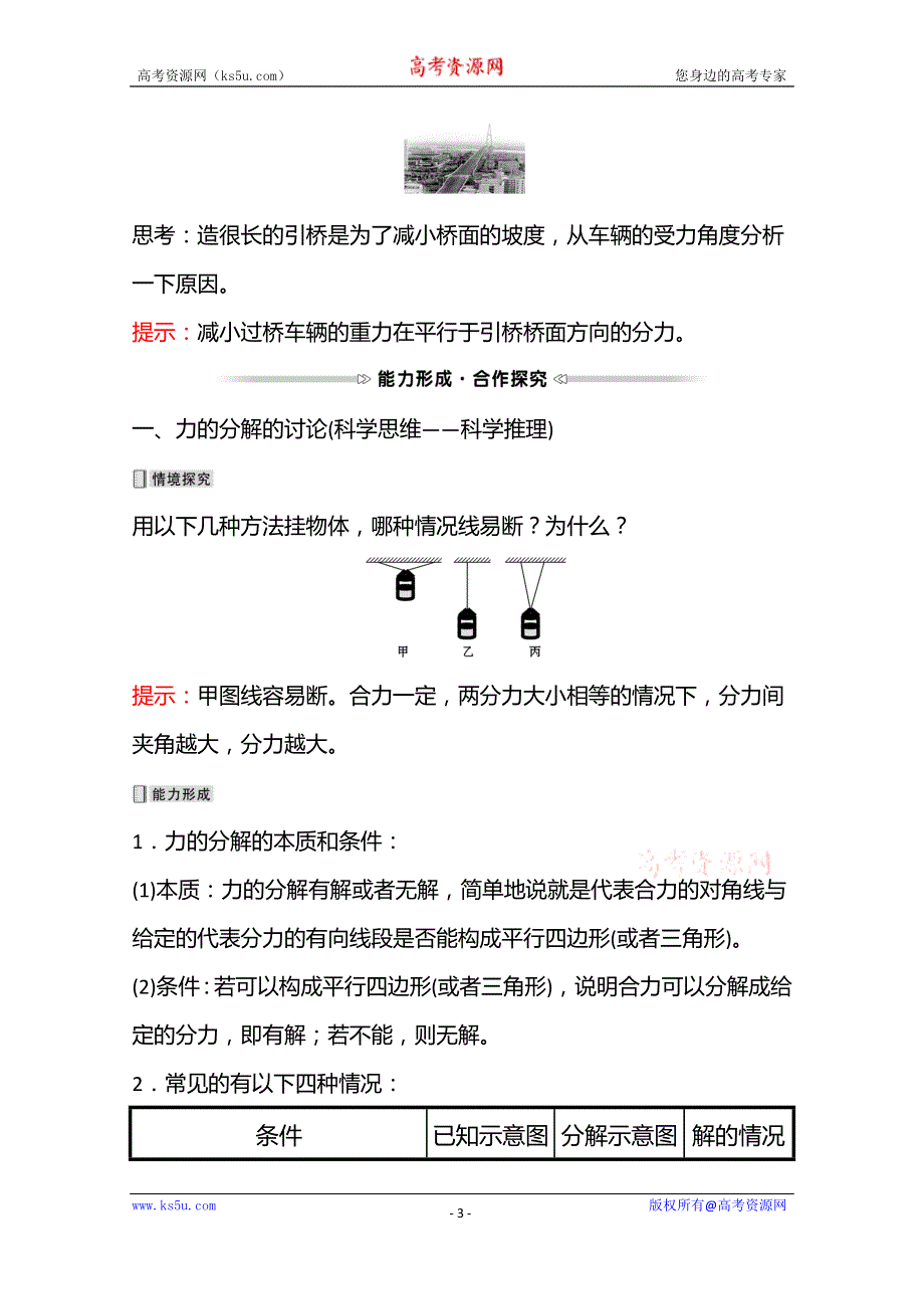 《新教材》2021-2022学年高中物理鲁科版必修第一册学案：第4章 第2节 力 的 分 解 WORD版含解析.doc_第3页