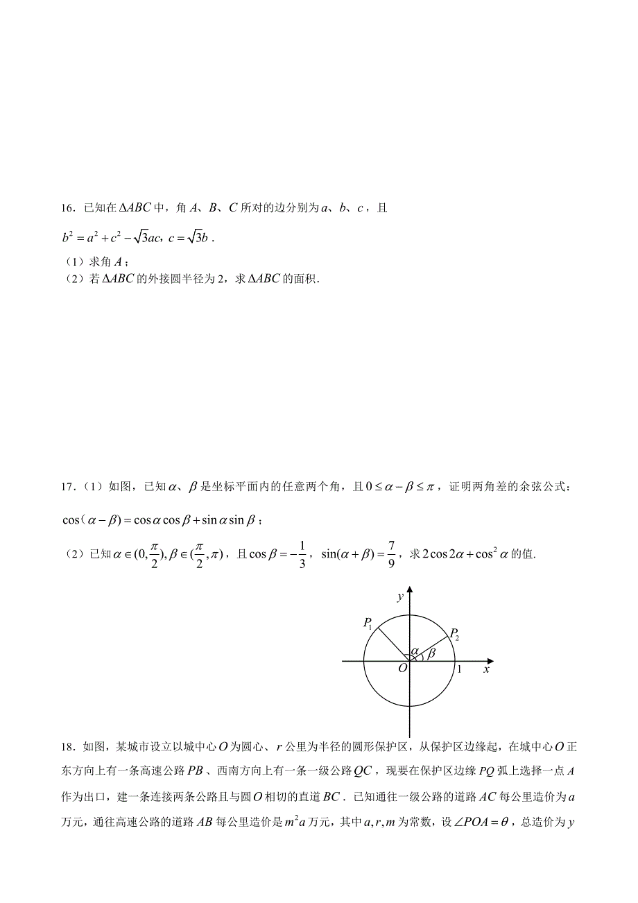 江苏省沭阳县2012-2013学年高一下学期期中调研测试数学试题 WORD版含答案.doc_第2页