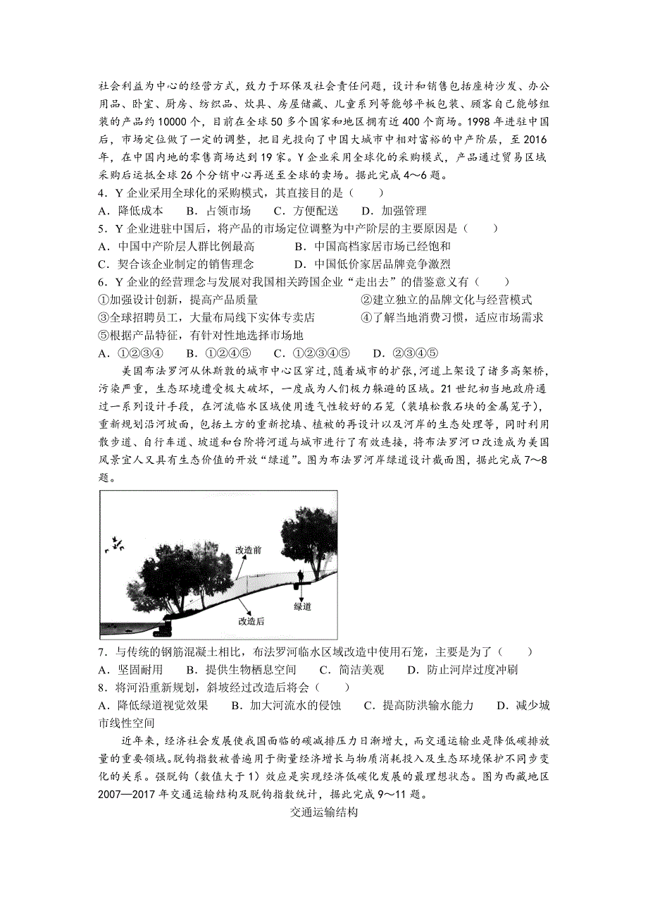 湖南省A佳教育2022-2023学年高三上学期开学摸底考试地理试卷WORD版含答案.docx_第2页