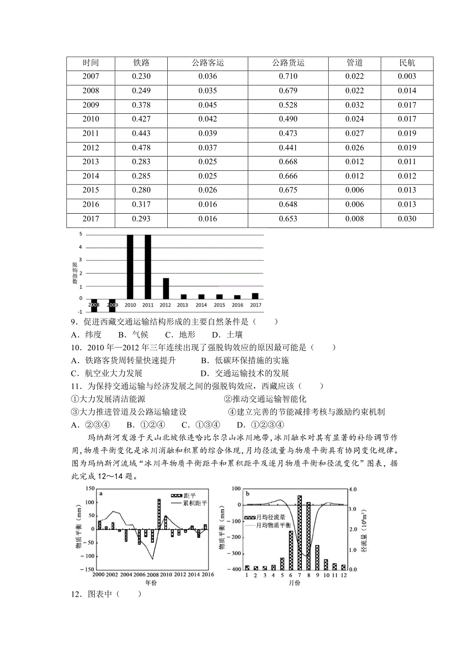 湖南省A佳教育2022-2023学年高三上学期开学摸底考试地理试卷WORD版含答案.docx_第3页