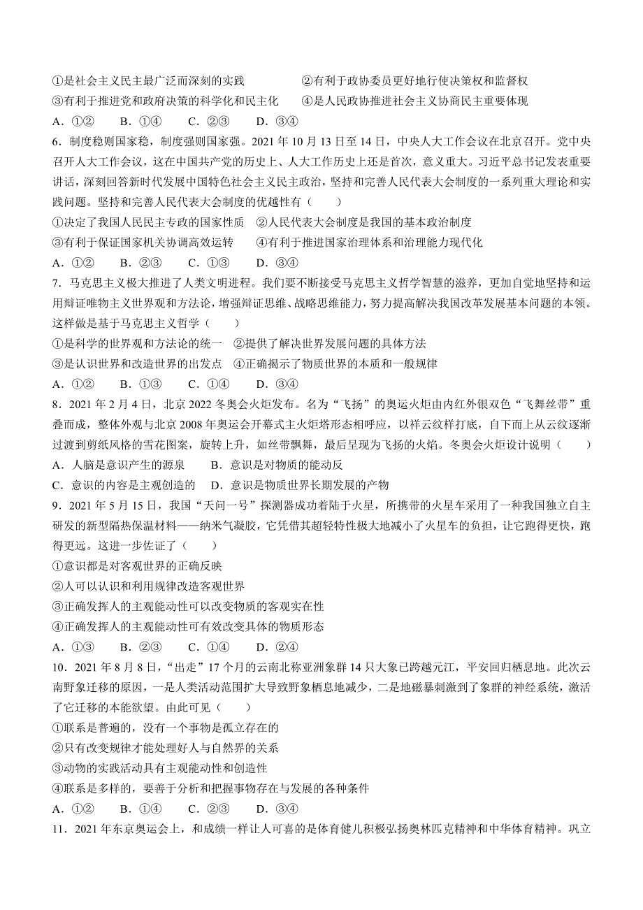 湖南省三湘名校教育联盟2021-2022学年高二上学期期中考试政治试卷WORD版含答案.docx_第2页