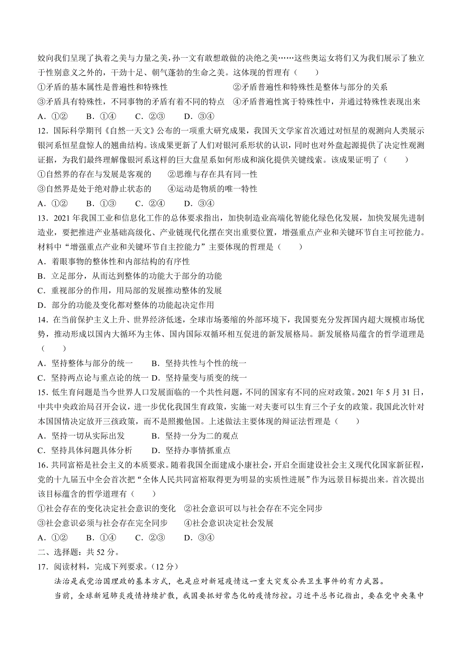 湖南省三湘名校教育联盟2021-2022学年高二上学期期中考试政治试卷WORD版含答案.docx_第3页