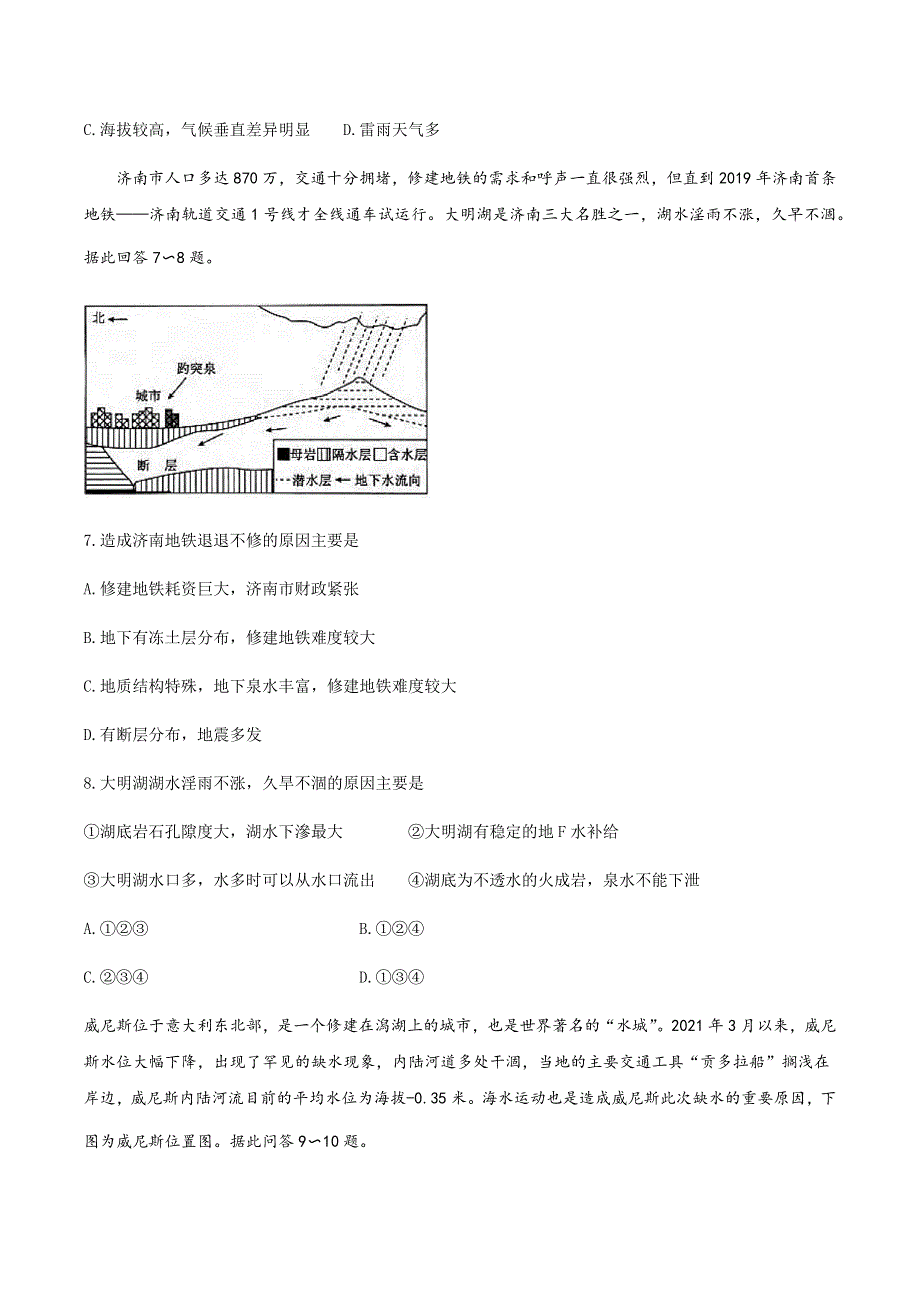 湖南省三湘名校教育联盟2020-2021学年高二下学期期中考试地理试题 WORD版含答案.docx_第3页