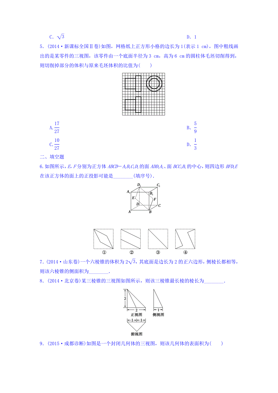 河北省沙河市二十冶综合学校高中分校2017届高三数学一轮复习：第1讲空间几何体的三视图、直观图、表面积与体积（2） .doc_第2页