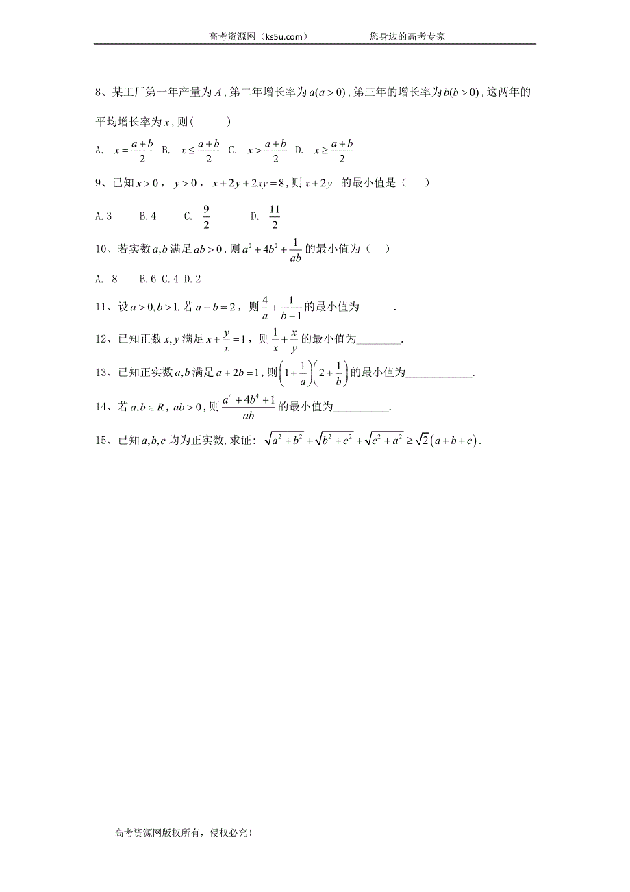 2019-2020学年高中数学人教B版（2019）必修第一册同步学典：（14）均值不等式及其应用 WORD版含答案.doc_第2页