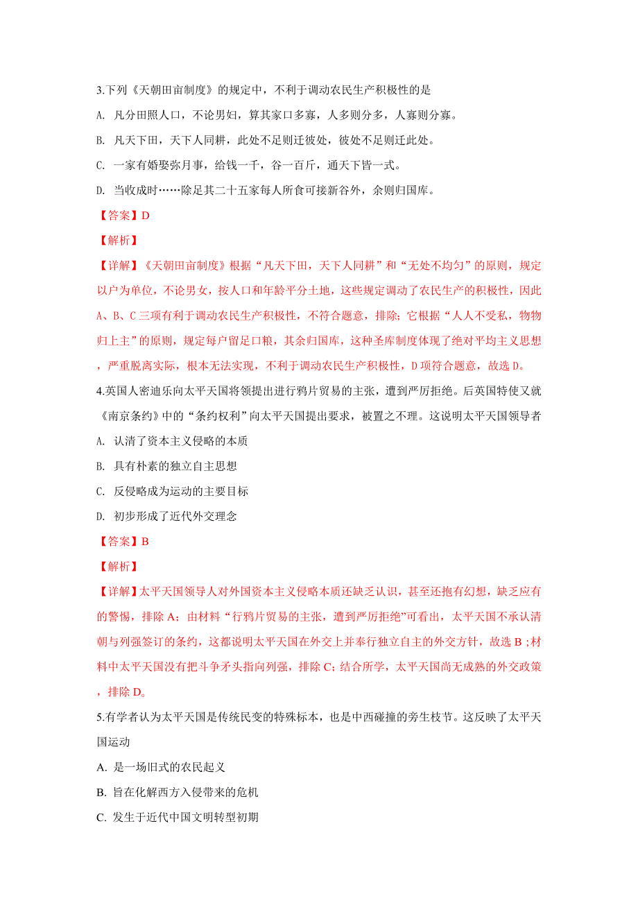 《解析》河北省张家口市第一中学2018-2019学年高一上学期历史周练三 WORD版含解析.doc_第2页