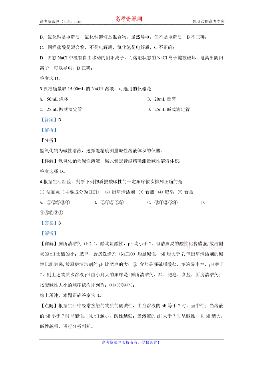 《解析》河北省张家口市第一中学2019-2020学年高二上学期期中考试（实验班）化学试题 WORD版含解析.doc_第2页