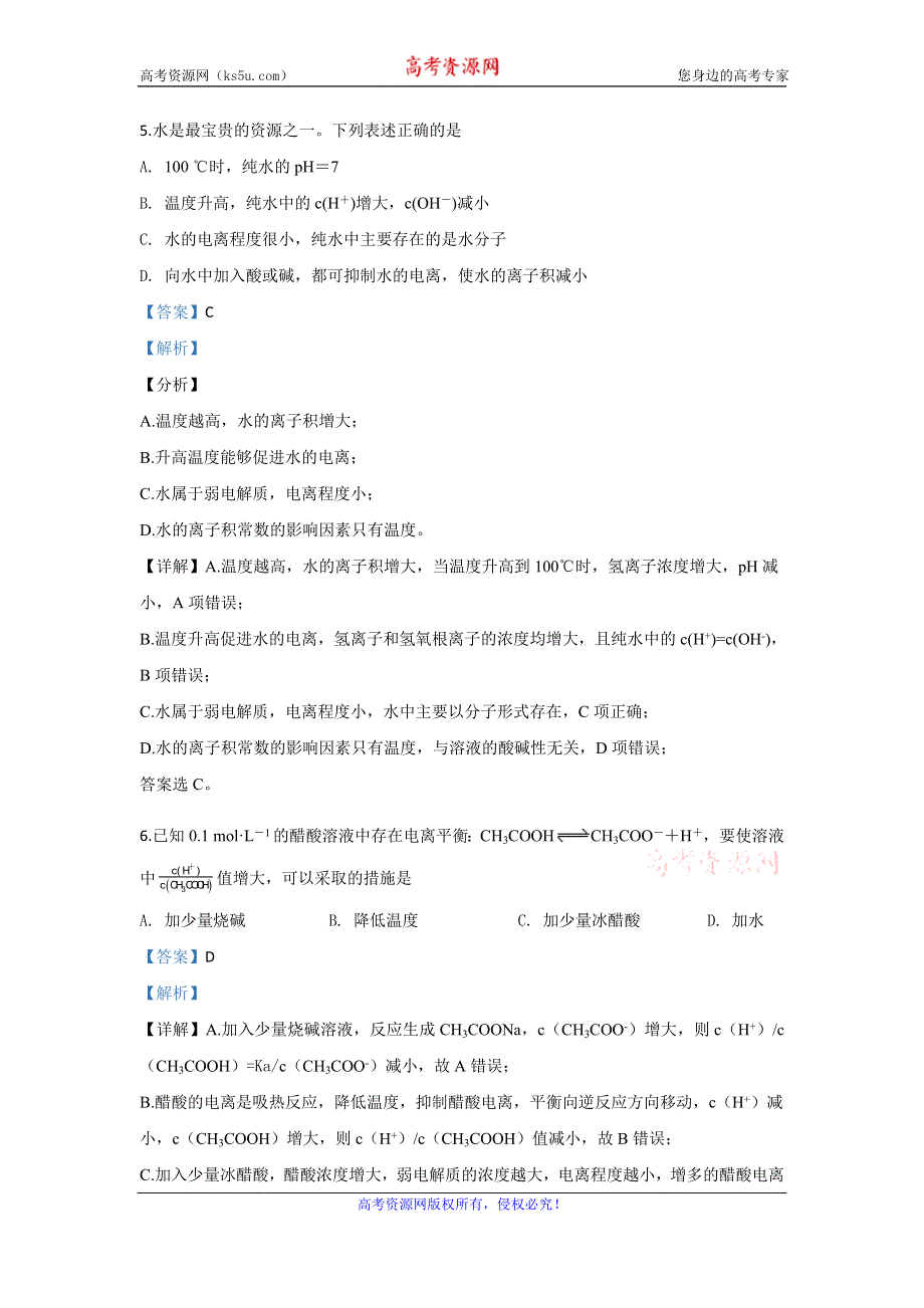 《解析》河北省张家口市第一中学2019-2020学年高二上学期期中考试（实验班）化学试题 WORD版含解析.doc_第3页