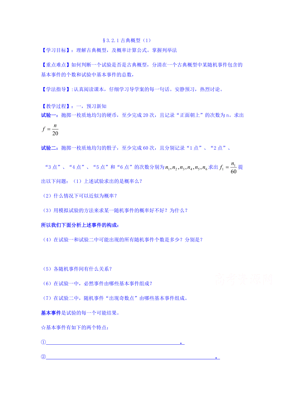 河北省沙河市二十冶综合学校高中分校人教A版高中数学必修三学案《3-2 古典概型》（无答案）.doc_第1页