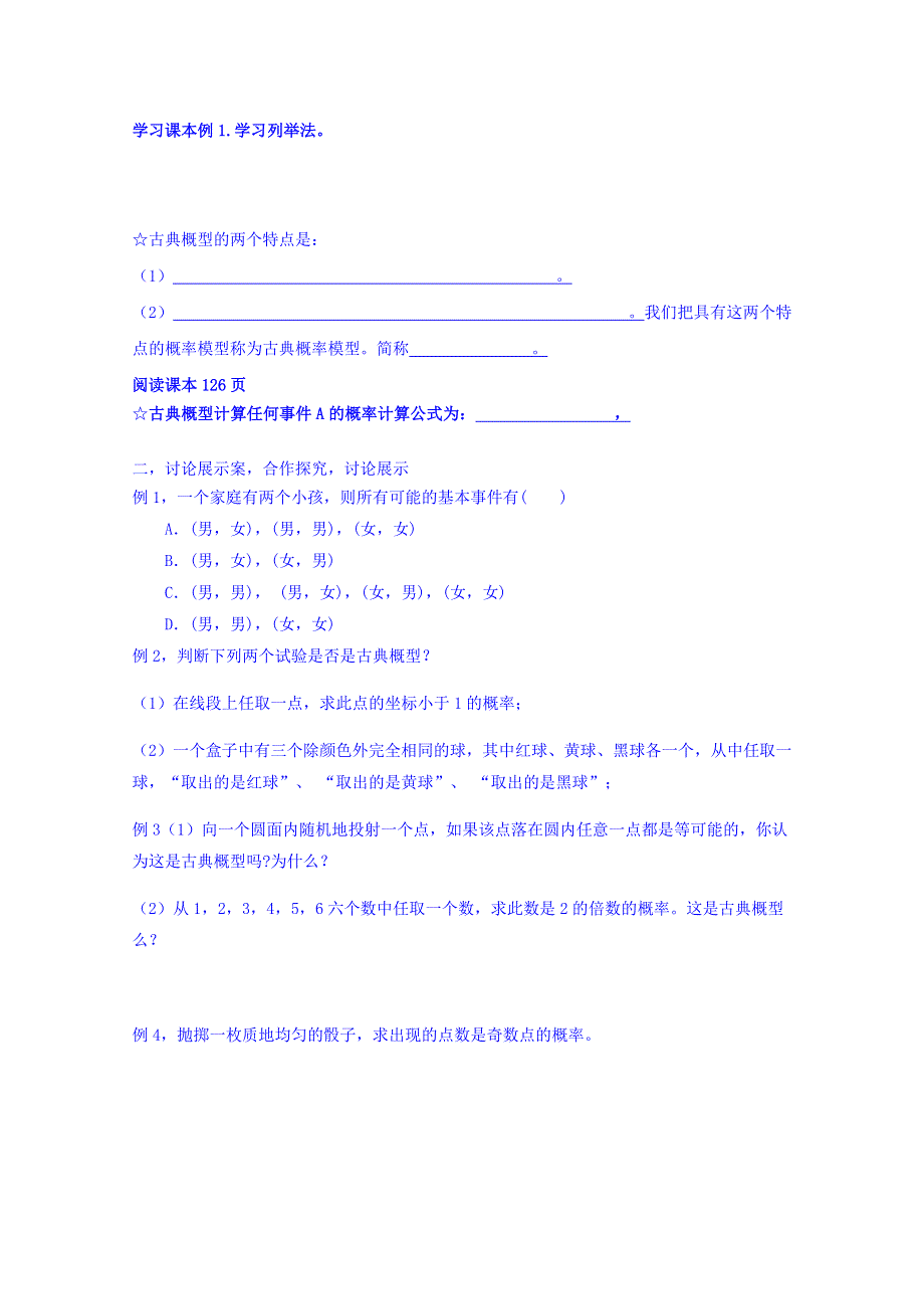 河北省沙河市二十冶综合学校高中分校人教A版高中数学必修三学案《3-2 古典概型》（无答案）.doc_第2页