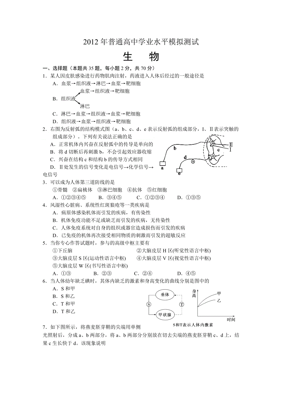 江苏省沭阳县2012-2013学年高二上学期学业水平测试生物模拟试题.doc_第1页