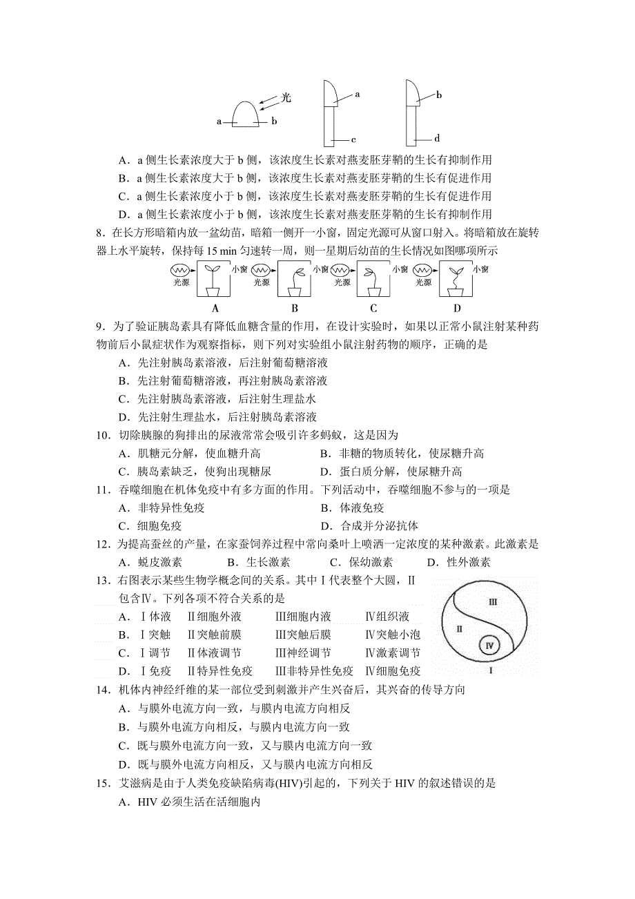 江苏省沭阳县2012-2013学年高二上学期学业水平测试生物模拟试题.doc_第2页