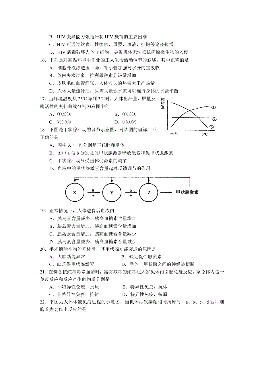 江苏省沭阳县2012-2013学年高二上学期学业水平测试生物模拟试题.doc_第3页