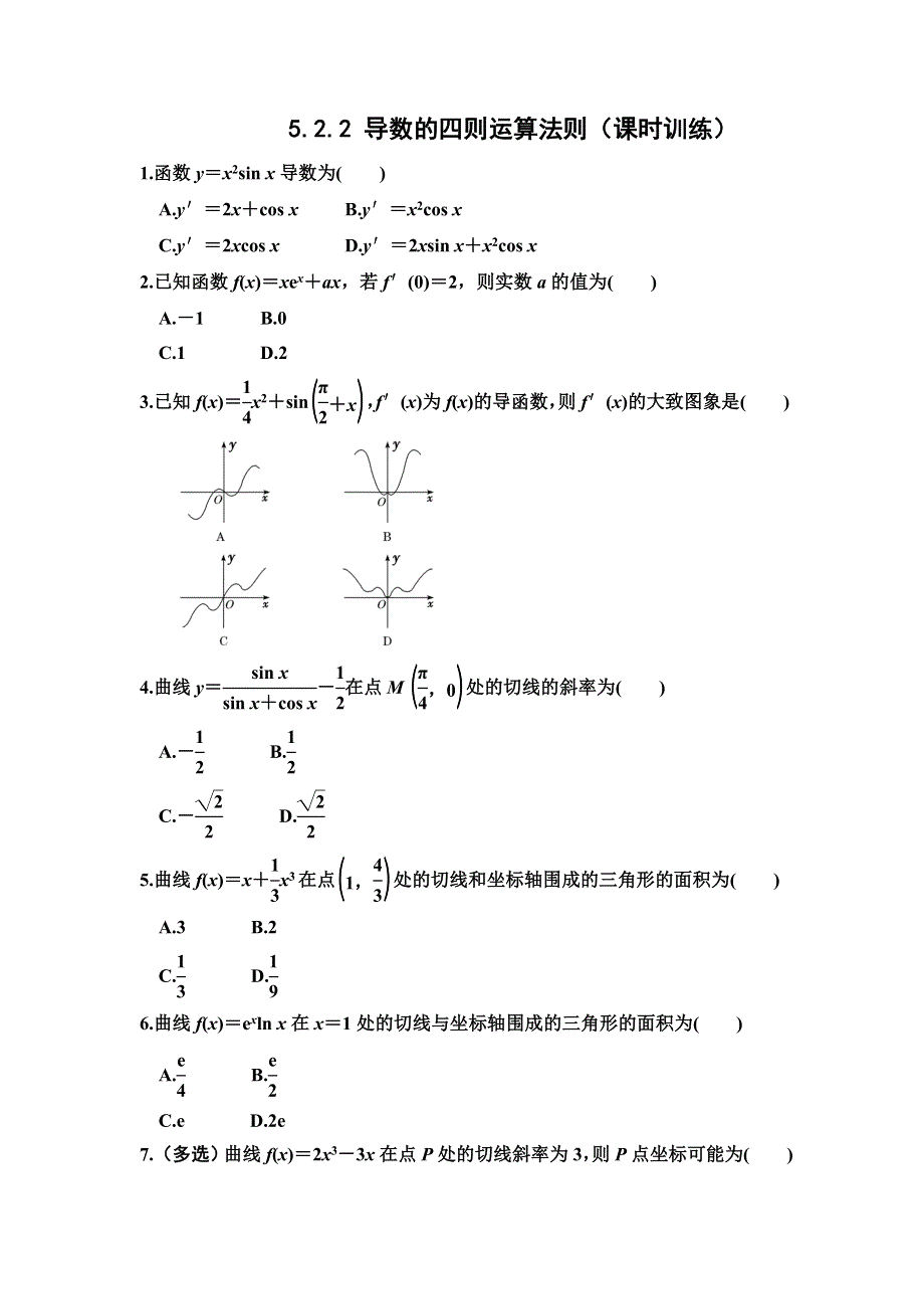 5-2-2 导数的四则运算法则 课时训练 -2021-2022学年高二下学期数学人教A版（2019）选择性必修第二册 WORD版含解析.doc_第1页