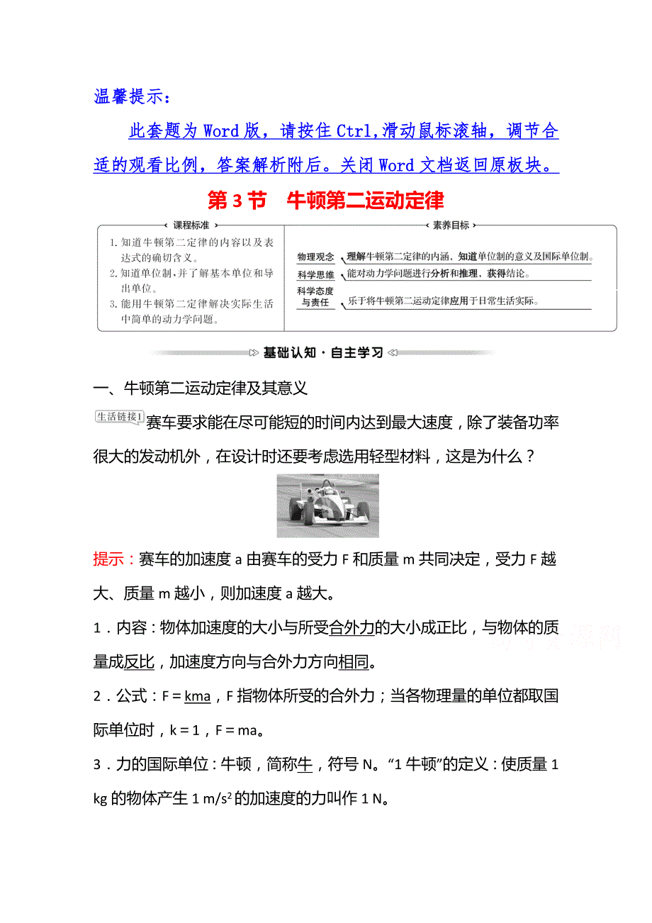 《新教材》2021-2022学年高中物理鲁科版必修第一册学案：第5章 第3节 牛顿第二运动定律 WORD版含解析.doc_第1页