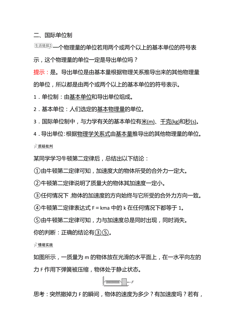 《新教材》2021-2022学年高中物理鲁科版必修第一册学案：第5章 第3节 牛顿第二运动定律 WORD版含解析.doc_第2页