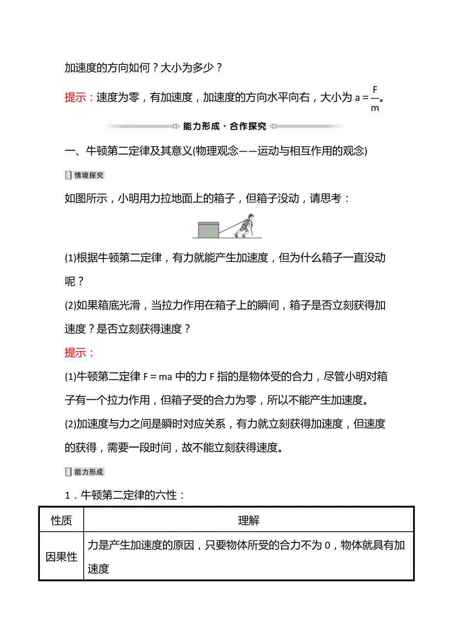 《新教材》2021-2022学年高中物理鲁科版必修第一册学案：第5章 第3节 牛顿第二运动定律 WORD版含解析.doc_第3页