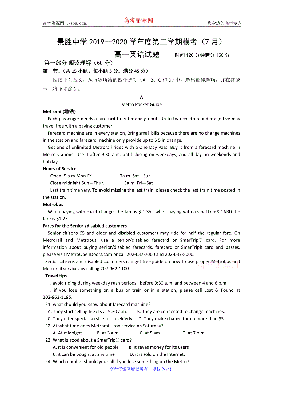 山西省运城市景胜中学2019-2020学年高一下学期期末考试（7月）英语试题 WORD版含答案.doc_第1页