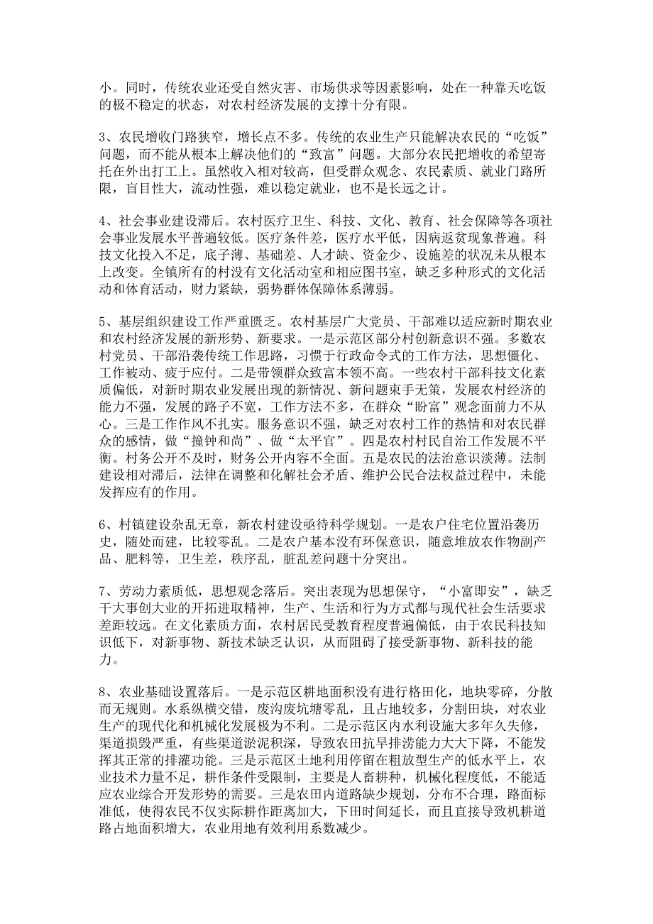 支农资金统筹支持新农村建设的调研报告_新农村调研报告.pdf_第2页