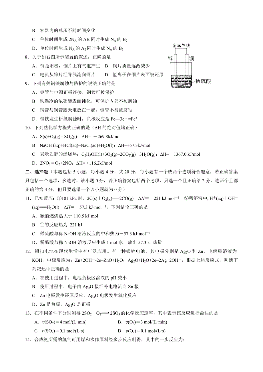 江苏省沭阳县2012-2013学年高二下学期期中调研测试化学试题 WORD版含答案.doc_第2页