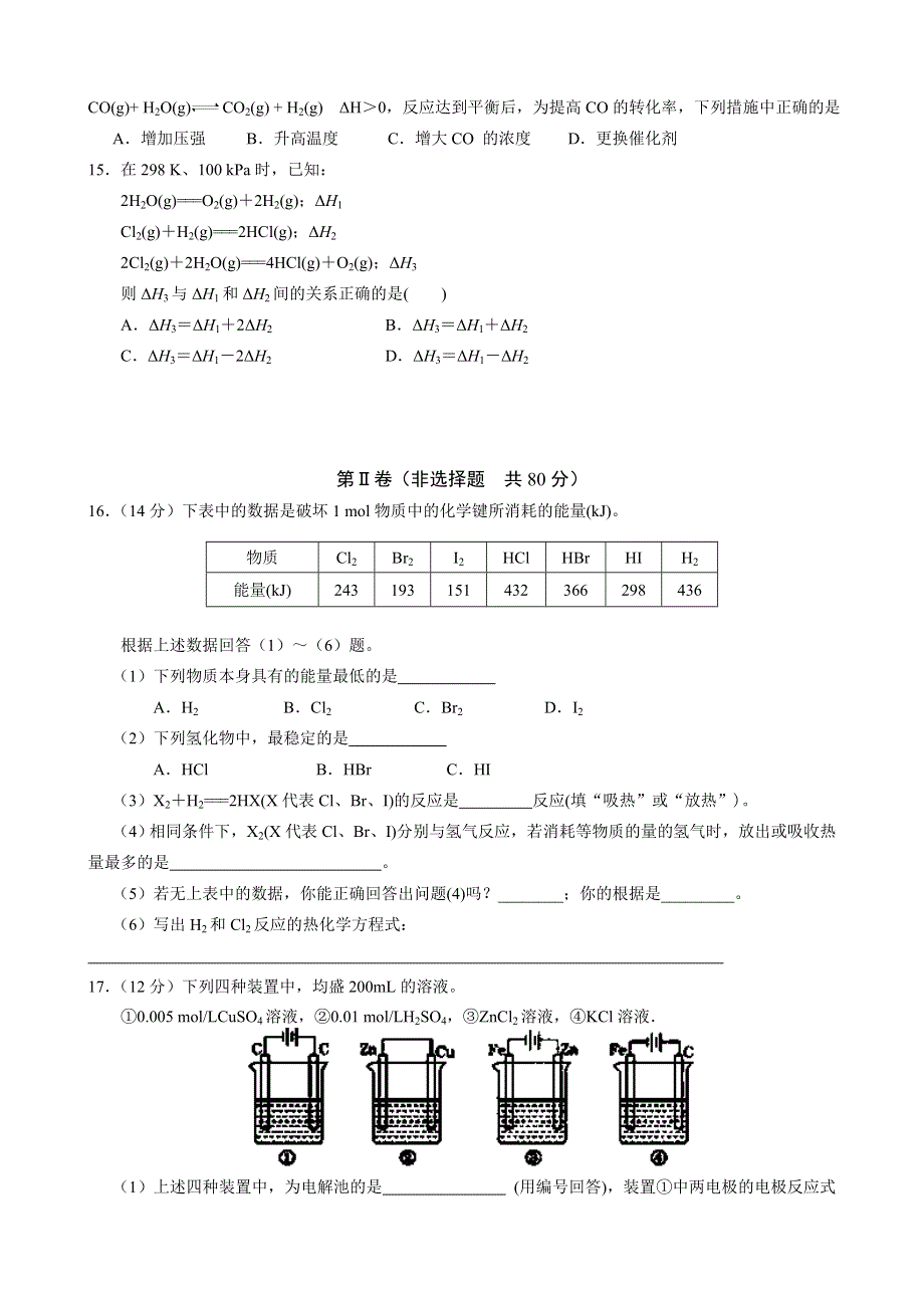 江苏省沭阳县2012-2013学年高二下学期期中调研测试化学试题 WORD版含答案.doc_第3页