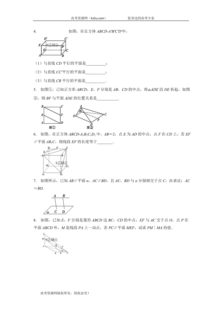 2019-2020学年高中数学人教版A（2019）必修第二册学案： 8-5-2直线与平面平行 WORD版含答案.doc_第2页