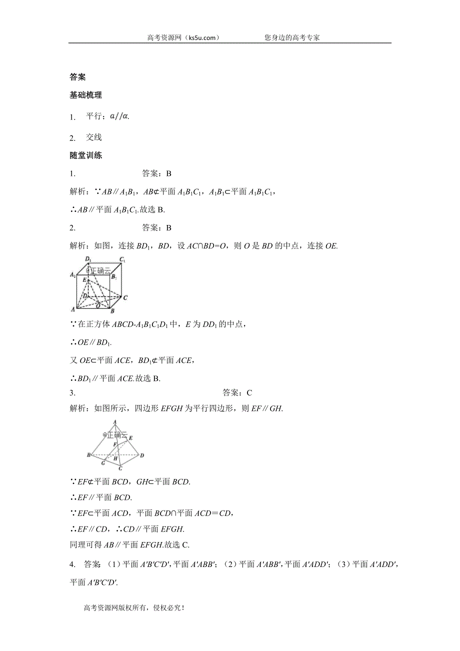 2019-2020学年高中数学人教版A（2019）必修第二册学案： 8-5-2直线与平面平行 WORD版含答案.doc_第3页