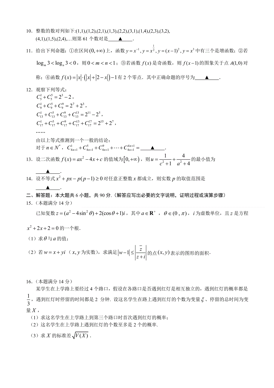 江苏省沭阳县2012-2013学年高二下学期期中调研测试数学（理）试题 WORD版含答案.doc_第2页