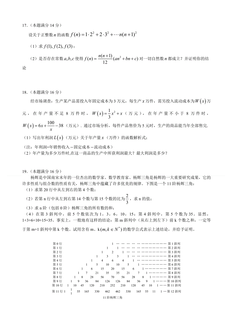 江苏省沭阳县2012-2013学年高二下学期期中调研测试数学（理）试题 WORD版含答案.doc_第3页