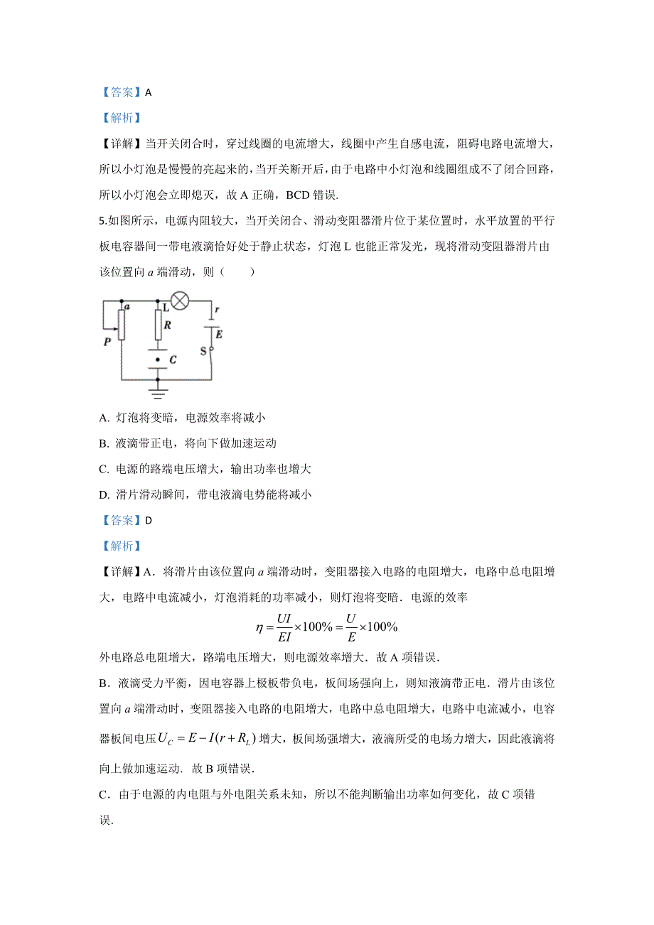 《解析》河北省张家口市第一中学2019-2020学年高二上学期12月物理试题 WORD版含解析.doc_第3页