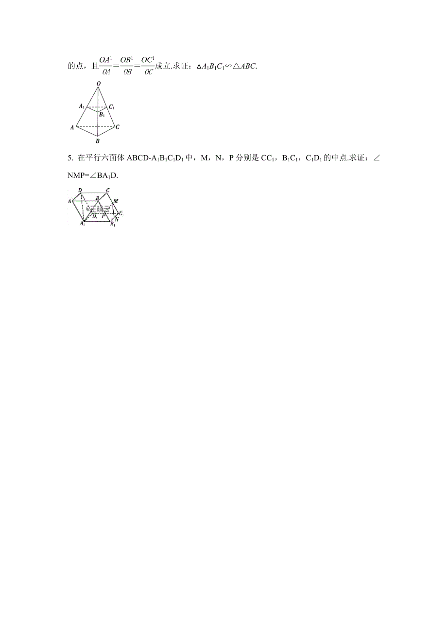 2019-2020学年高中数学人教版A（2019）必修第二册学案： 8-5-1直线与直线平行 WORD版含答案.doc_第2页