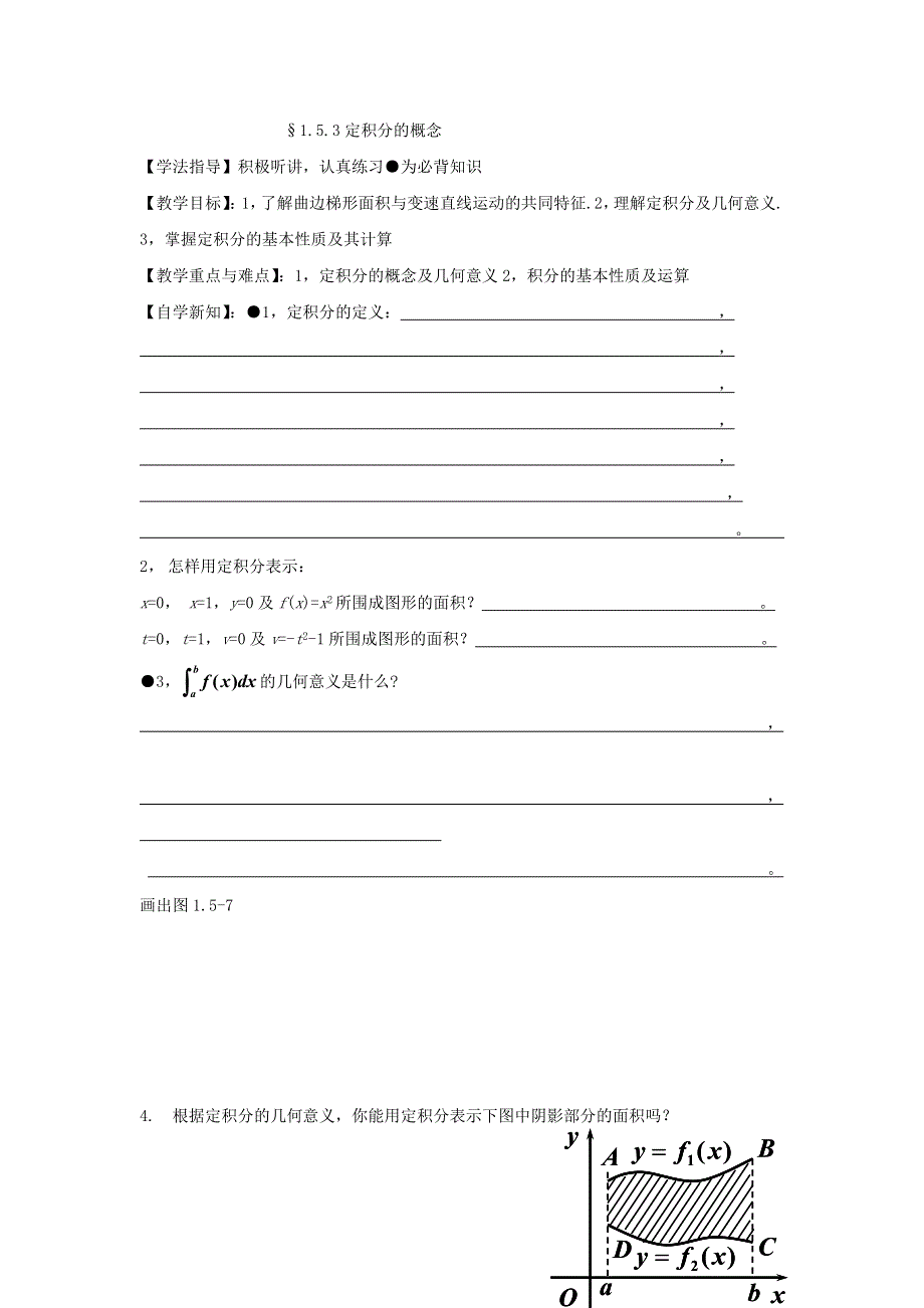 河北省沙河市二十冶综合学校高中分校人教版数学选修2-2学案：1.5.3定积分的概念 .doc_第1页