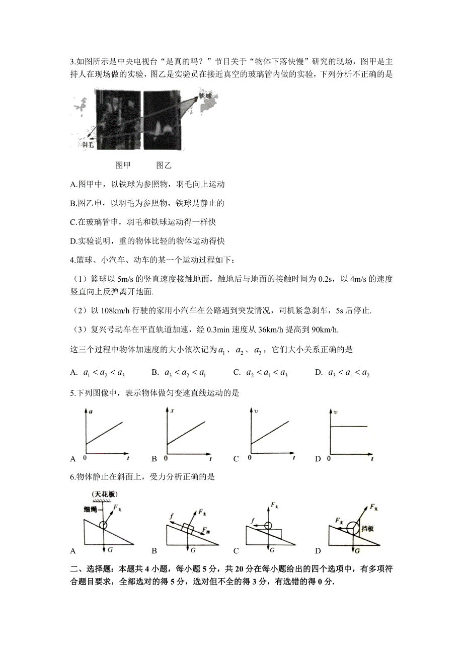 湖南省三湘名校联盟2021-2022学年高一上学期期中考试物理试题 WORD版含答案.docx_第2页