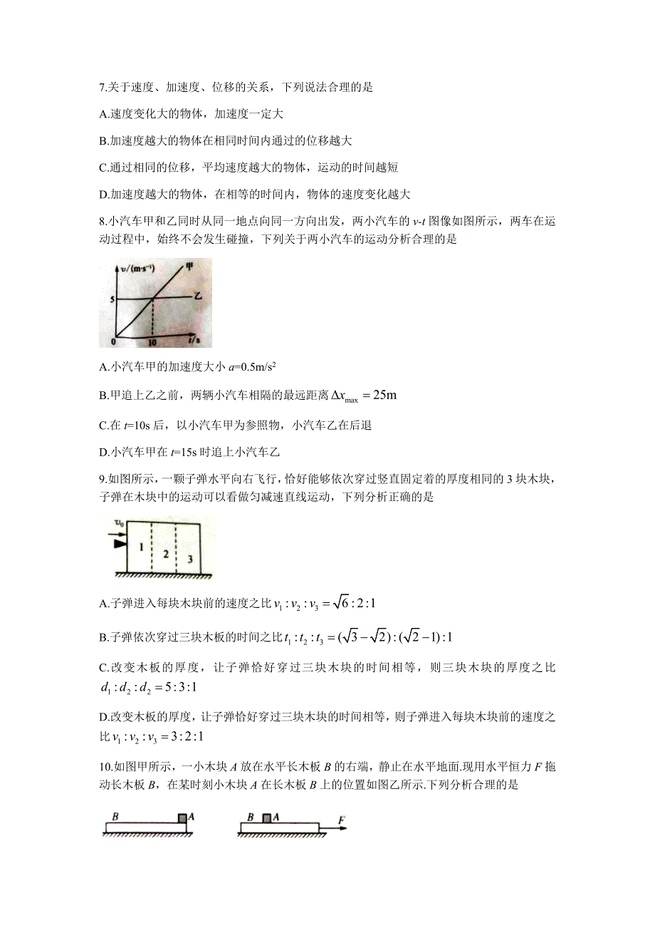 湖南省三湘名校联盟2021-2022学年高一上学期期中考试物理试题 WORD版含答案.docx_第3页