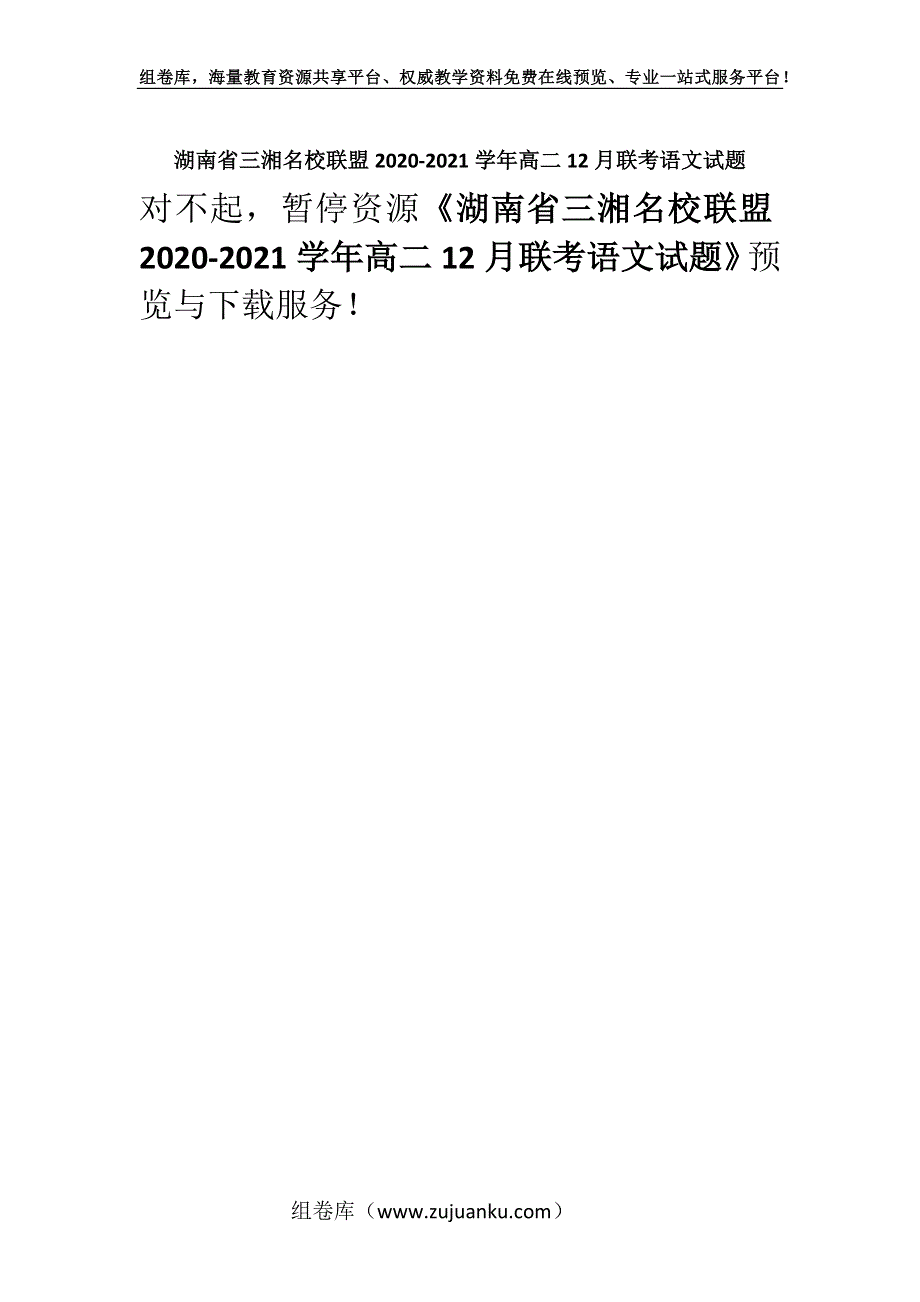 湖南省三湘名校联盟2020-2021学年高二12月联考语文试题.docx_第1页