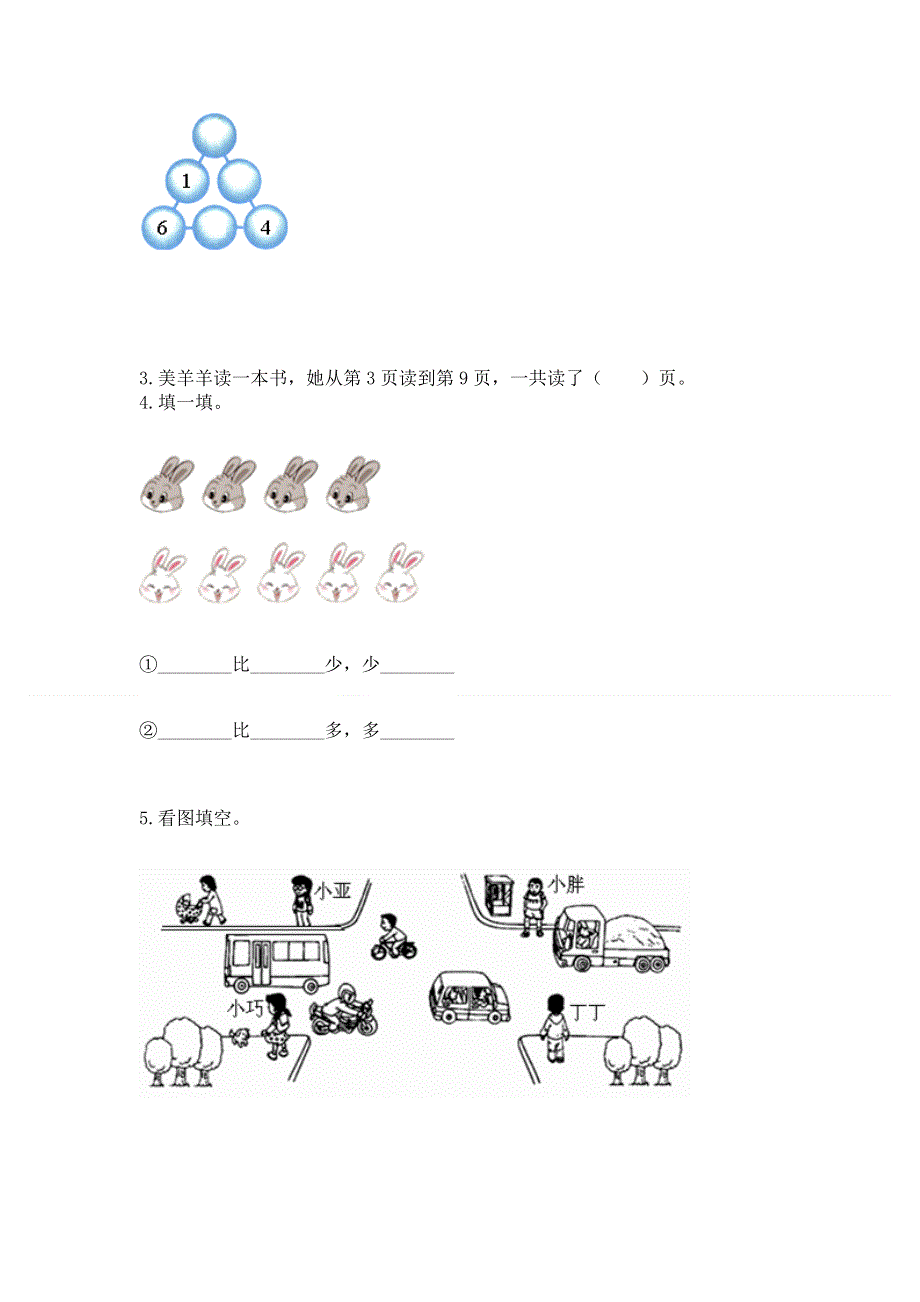 小学数学一年级上册期末测试卷最新.docx_第3页