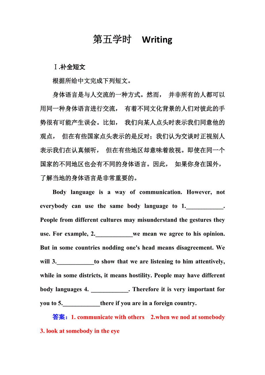 2015-2016学年高一英语人教版必修4同步辅导与检测：UNIT 4 第五学时　WRITING WORD版含答案.doc_第1页