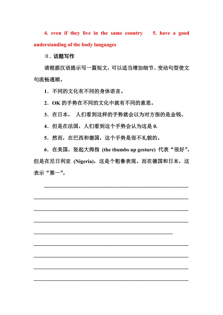 2015-2016学年高一英语人教版必修4同步辅导与检测：UNIT 4 第五学时　WRITING WORD版含答案.doc_第2页