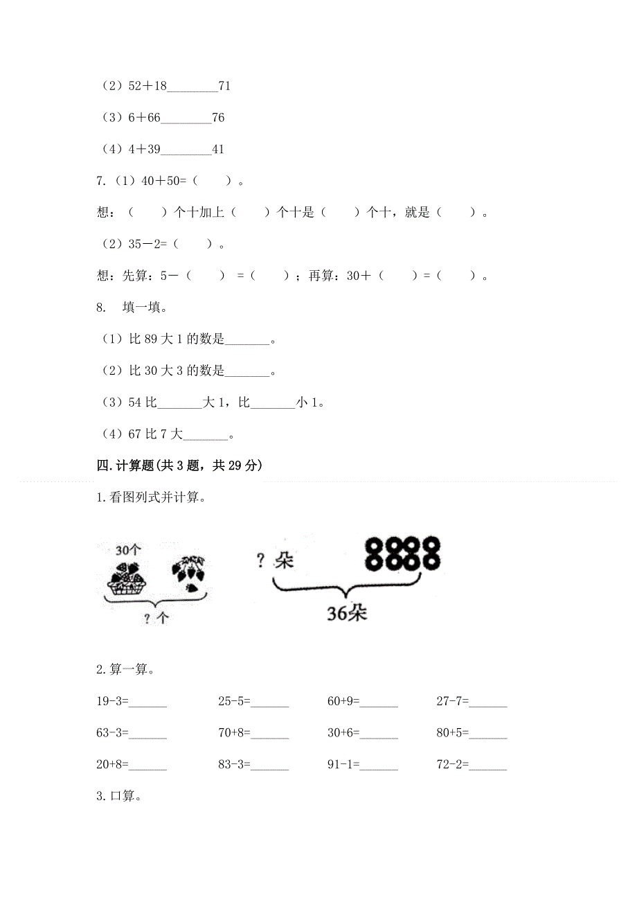 小学二年级数学 100以内的加法和减法 专项练习题含完整答案【网校专用】.docx_第3页