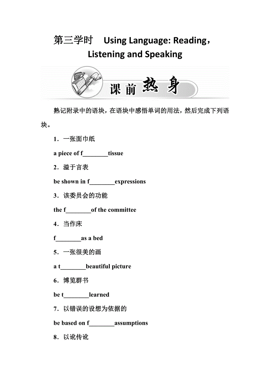 2015-2016学年高一英语人教版必修4同步辅导与检测：UNIT 4 第三学时　USING LANGUAGE READINGLISTENING AND SPEAKING WORD版含答案.doc_第1页