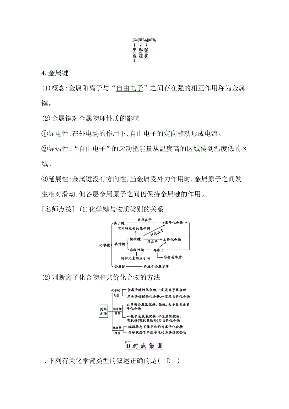 2021高考化学鲁科版一轮复习教师用书第五章 第3课时　化学键与分子间作用力 WORD版含解析.doc_第3页