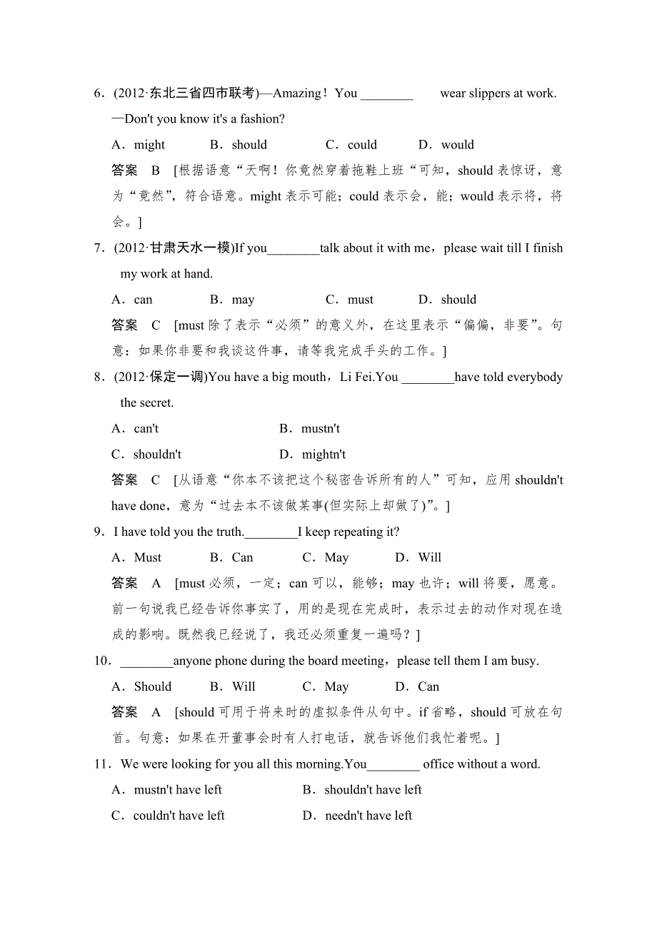 2013高三英语二轮复习（江苏专用）语法对点强化训练13 情态动词 WORD版含答案.doc_第2页