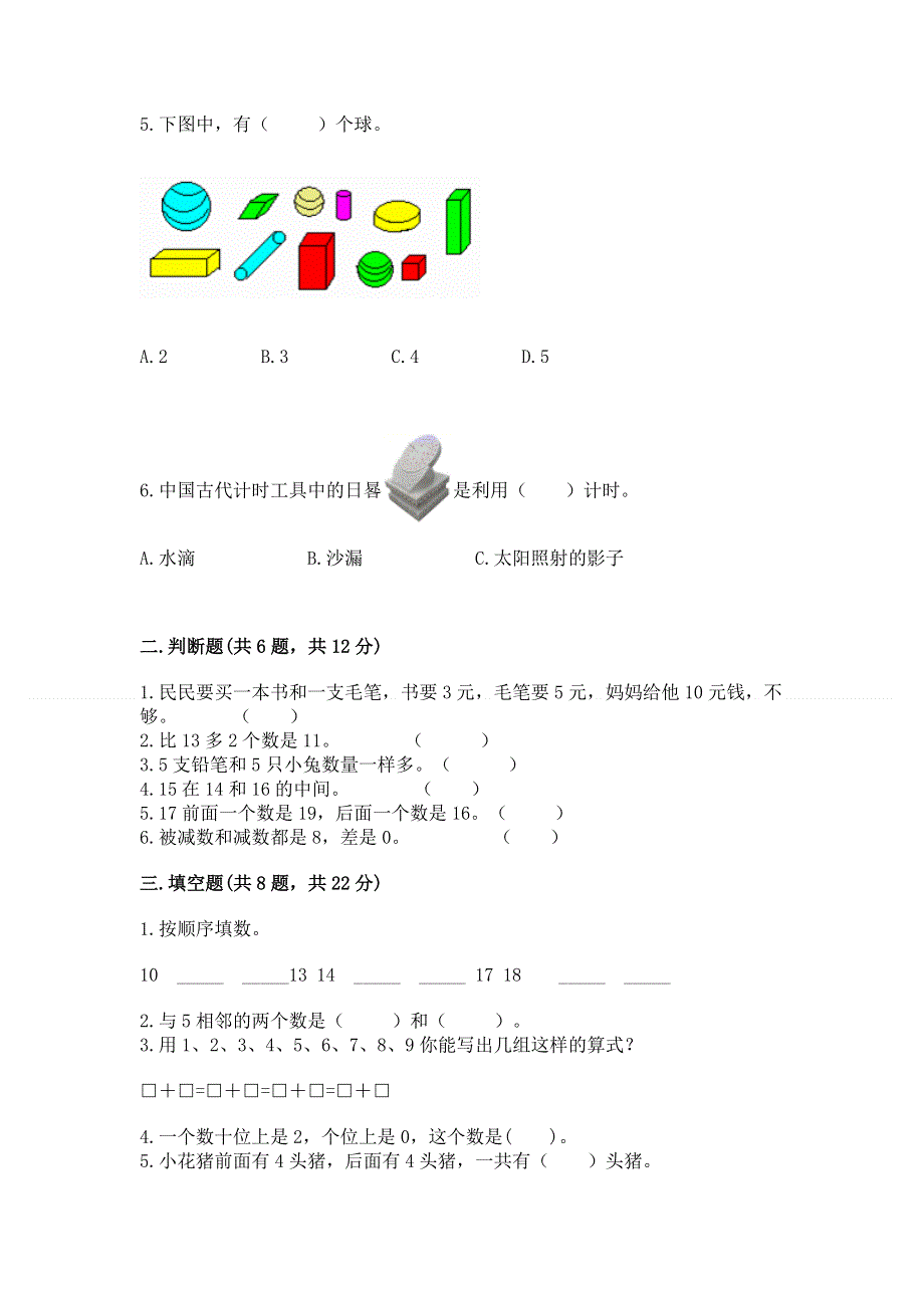 小学数学一年级上册期末测试卷必考题.docx_第2页