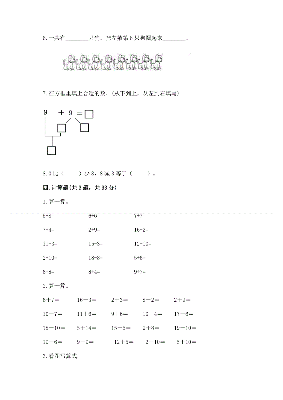 小学数学一年级上册期末测试卷必考题.docx_第3页