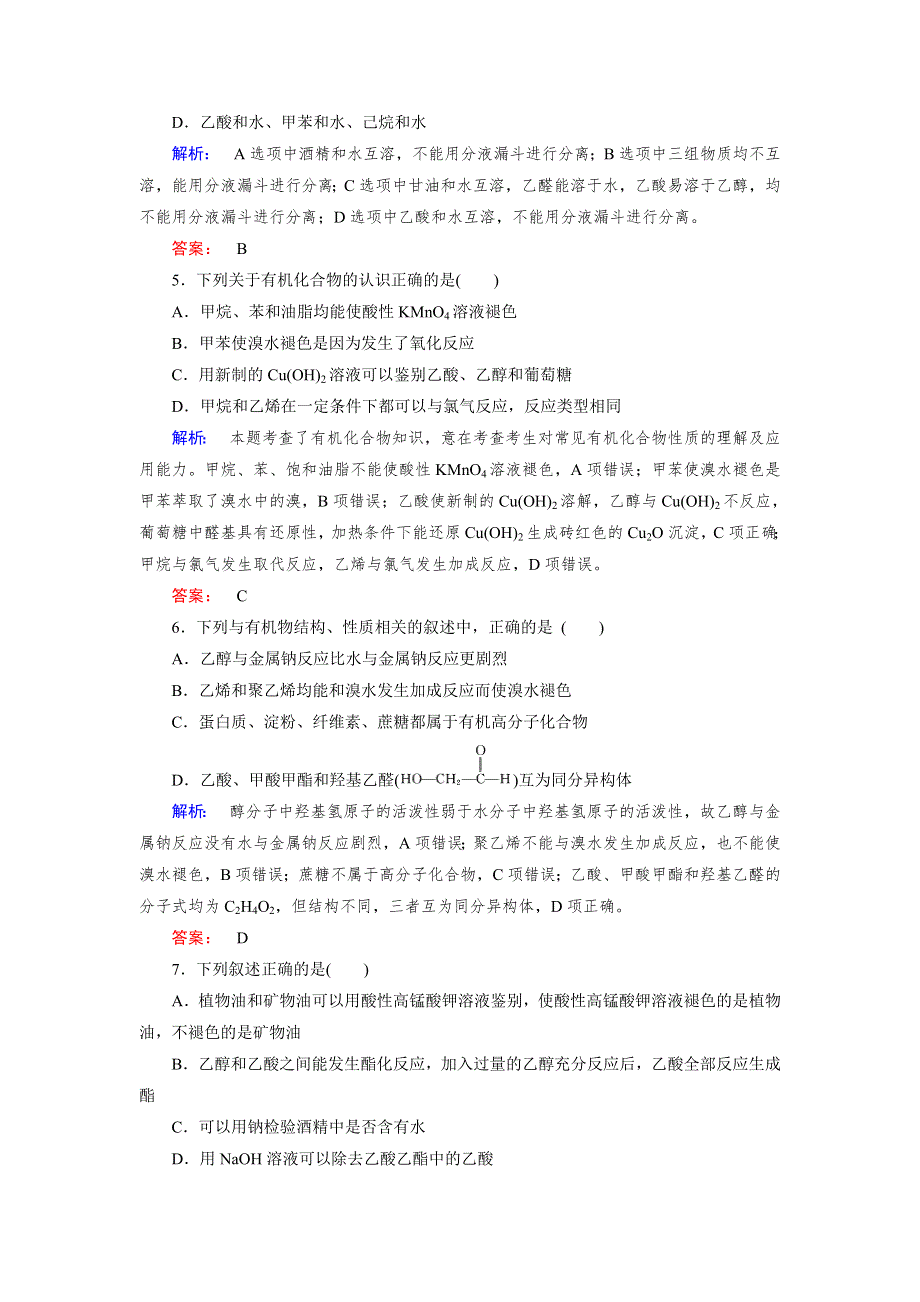 2017届高考化学大二轮复习专题突破练12 .doc_第2页