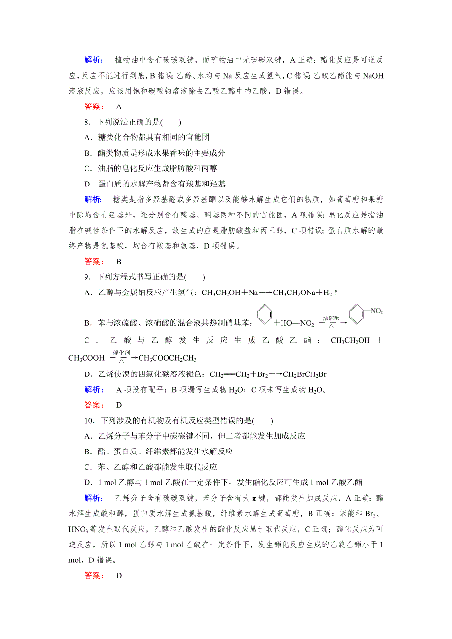 2017届高考化学大二轮复习专题突破练12 .doc_第3页