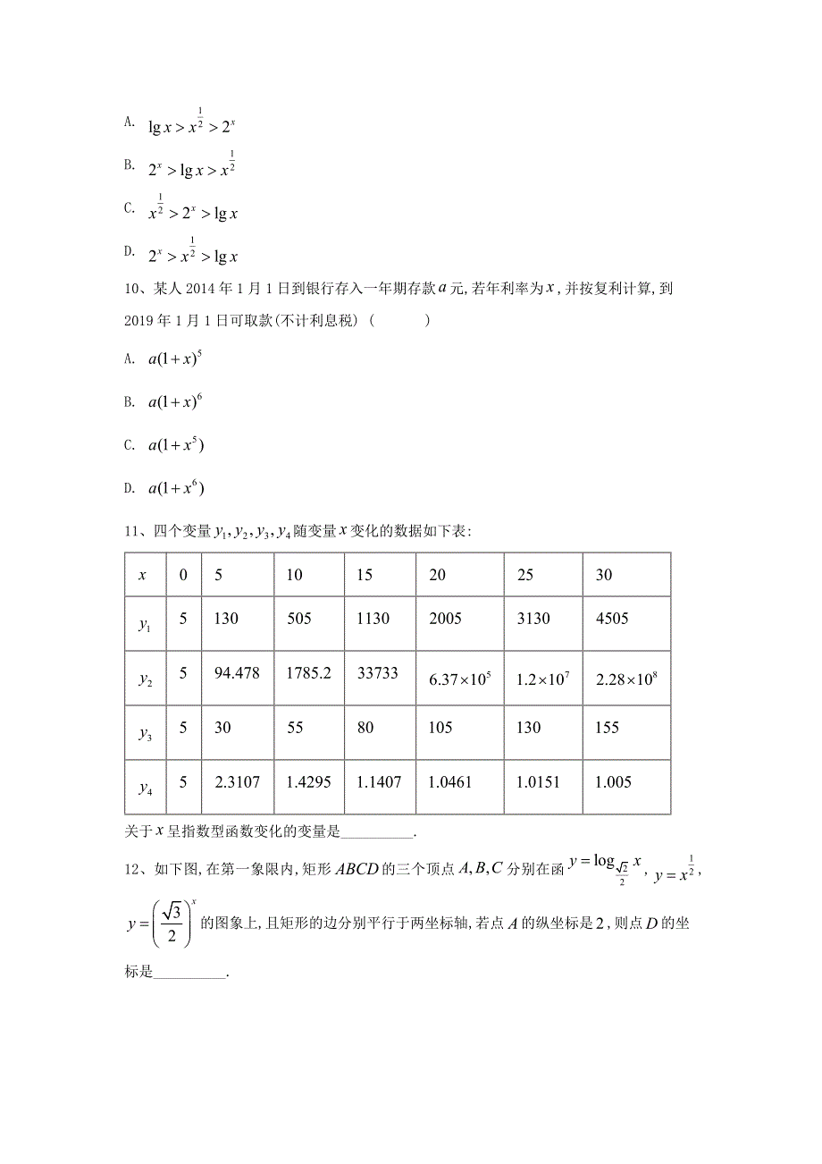 2019-2020学年高中数学北师大版必修1同步单元小题巧练：（14）指数函数、幂函数、对数函数增长的比较 WORD版含答案.doc_第3页