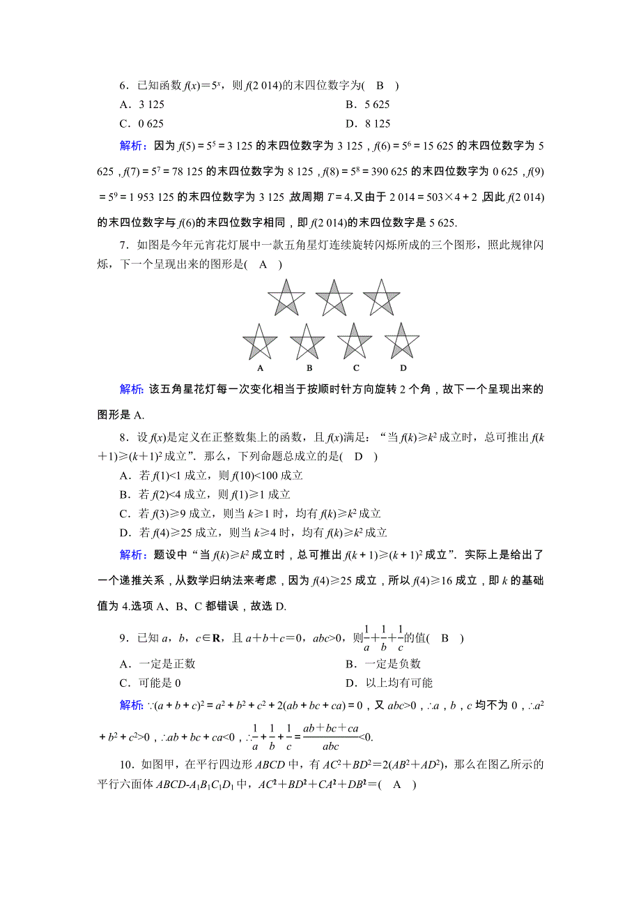 2020-2021学年高中数学 第一章 推理与证明单元质量评估课时作业（含解析）北师大版选修2-2.doc_第2页